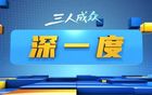 深一度•苏超｜业余联赛如何带动“新就业”